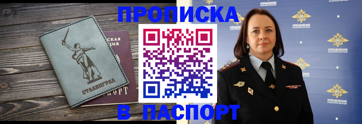 прописка в Семикаракорске