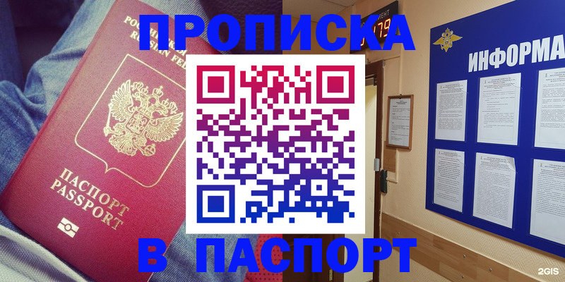 прописка в квартире в Семикаракорске